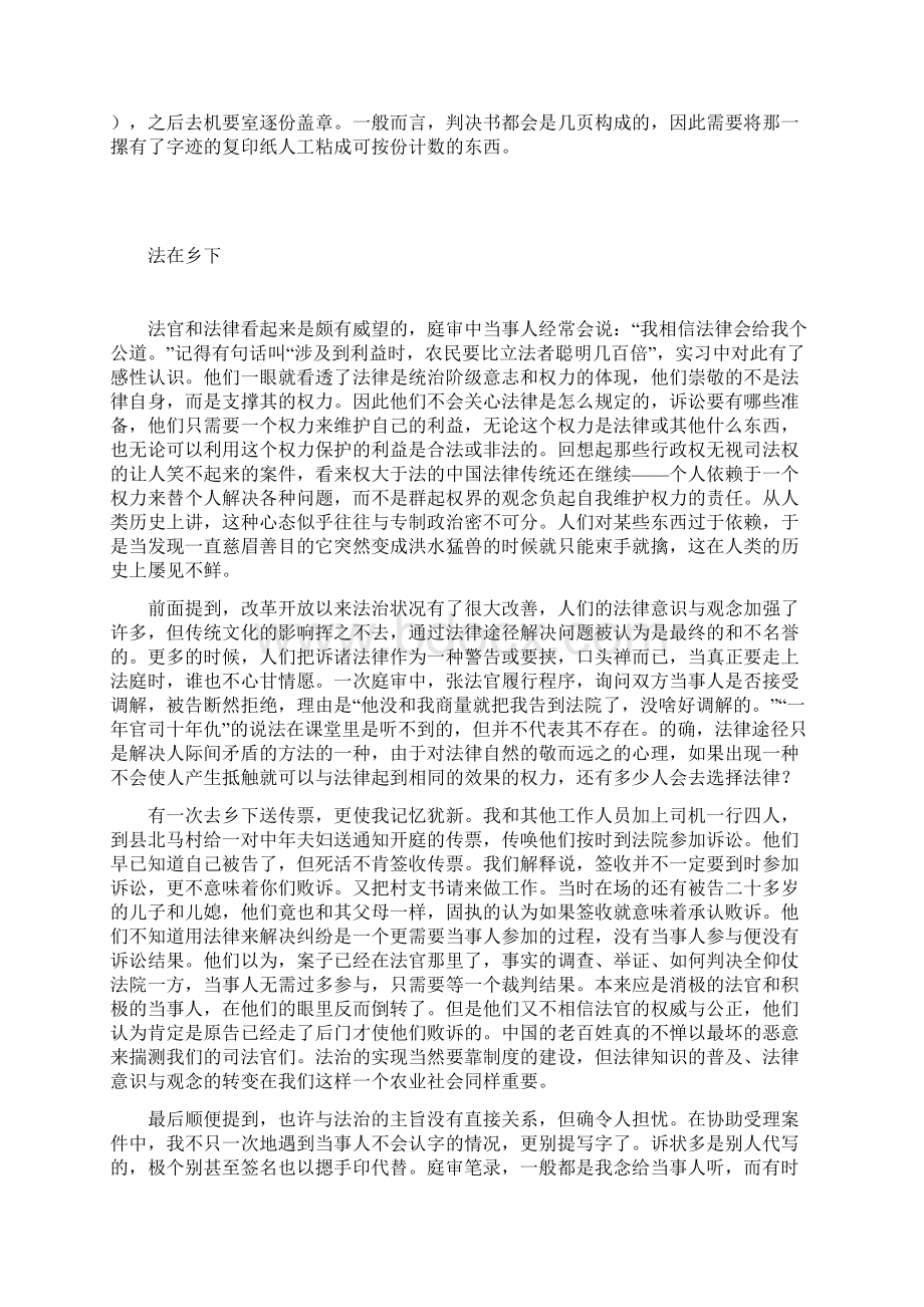 乡土中国的法治.docx_第3页