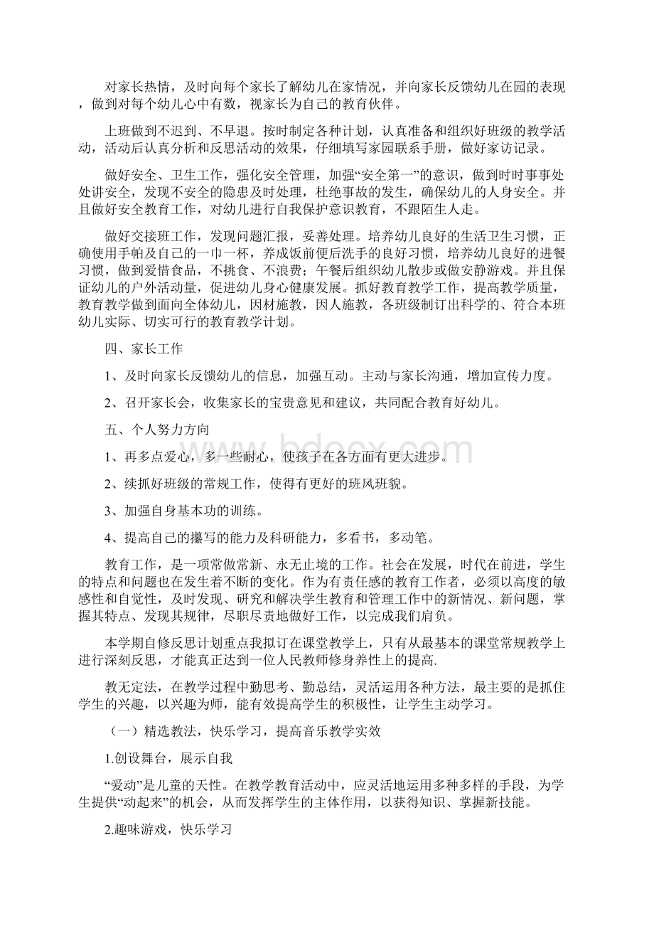 幼儿教师新学期个人工作计划.docx_第2页