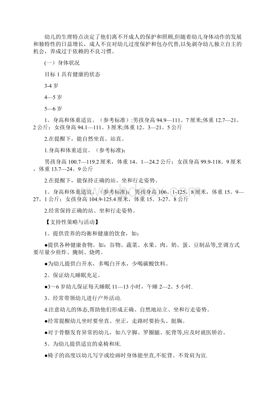 《36岁儿童学习与发展指南》Word文档下载推荐.docx_第2页