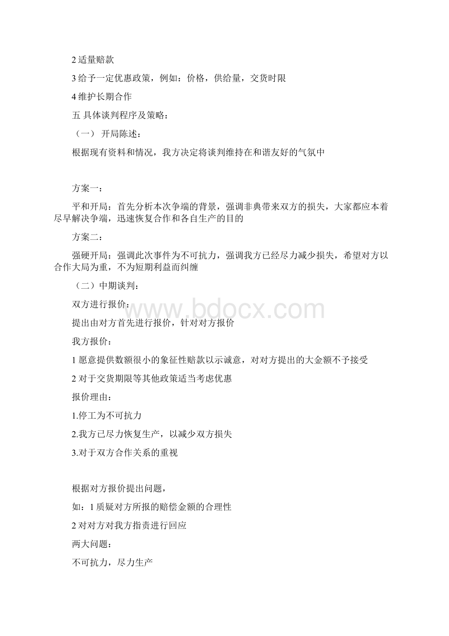 商务谈判方案1.docx_第3页