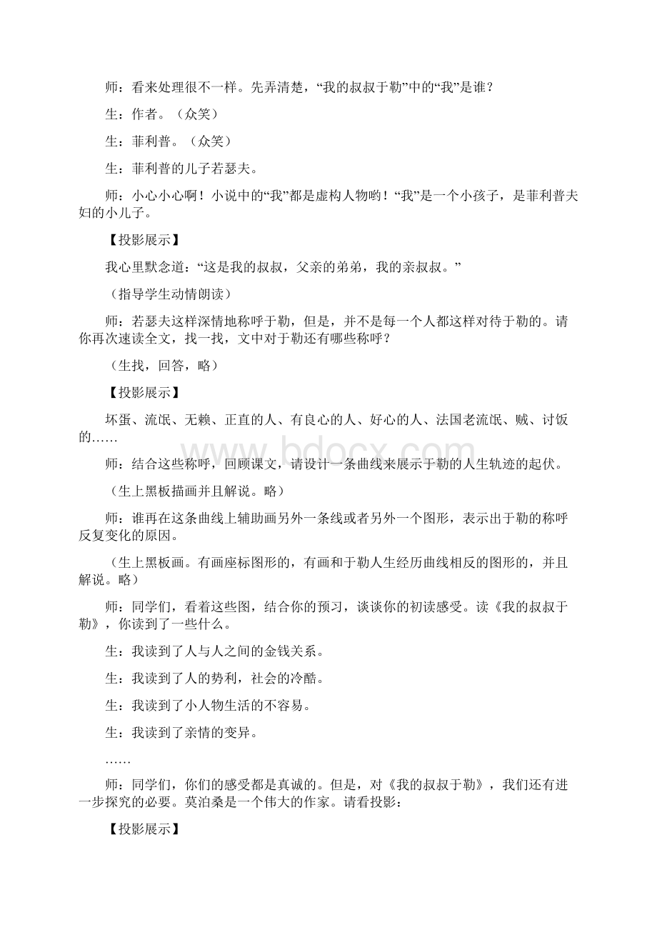 王君《我的叔叔于勒》Word格式.docx_第2页