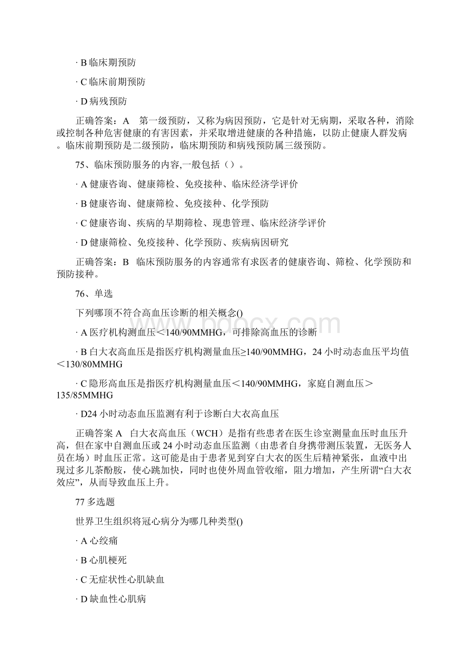 健康管理师三级考试押题练习题汇总附答案二doc.docx_第2页