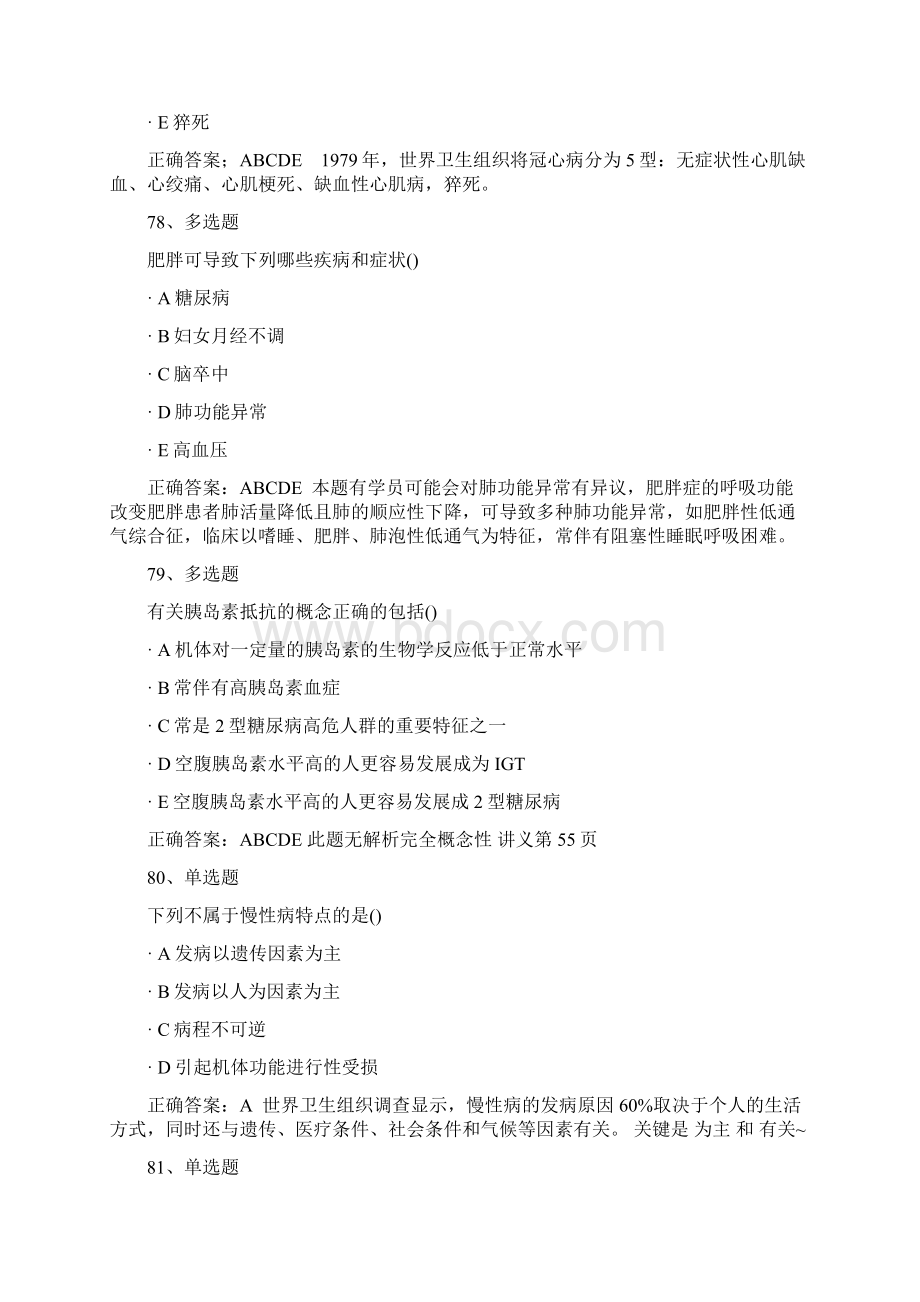 健康管理师三级考试押题练习题汇总附答案二doc.docx_第3页