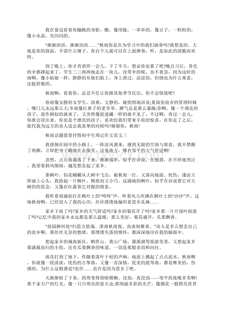 秋雨话题借景抒情初中生周记作文10篇.docx_第2页