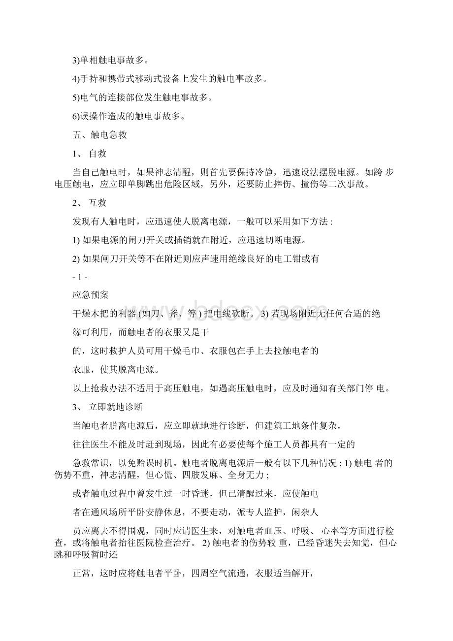 保洁项目应急预案Word格式文档下载.docx_第2页