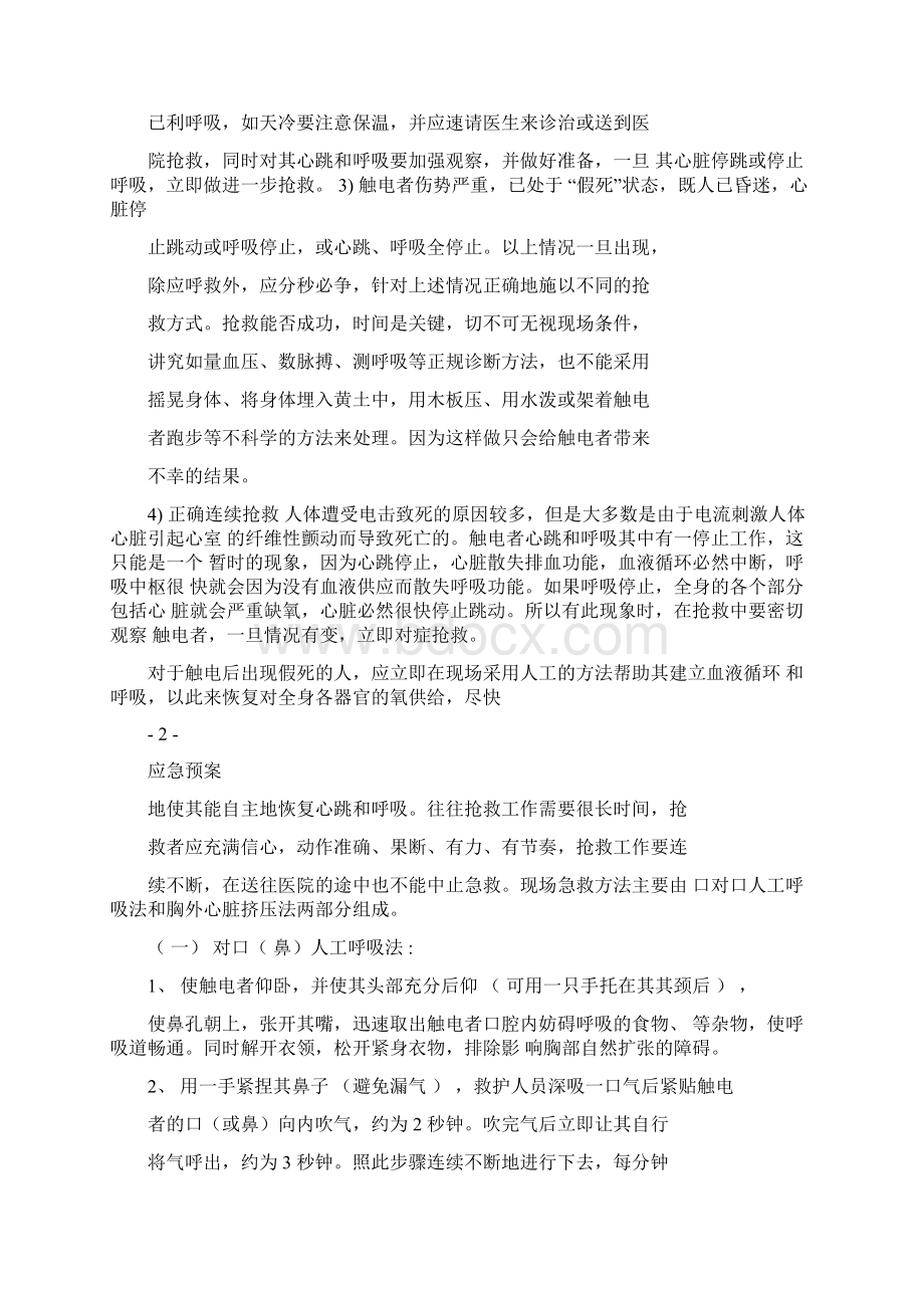 保洁项目应急预案Word格式文档下载.docx_第3页