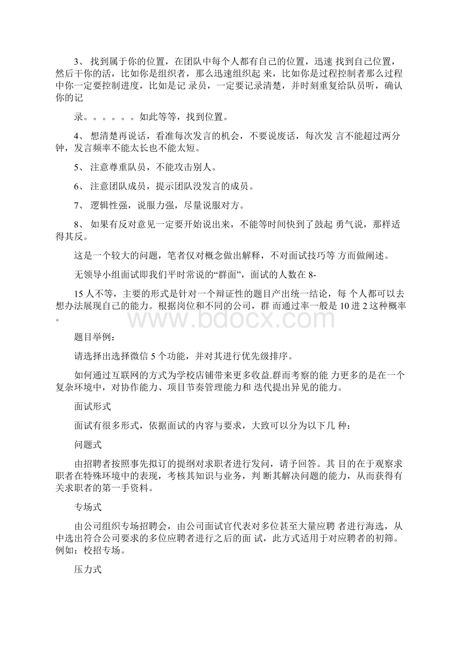 无领导小组讨论范文无领导小组讨论具体流程.docx_第2页