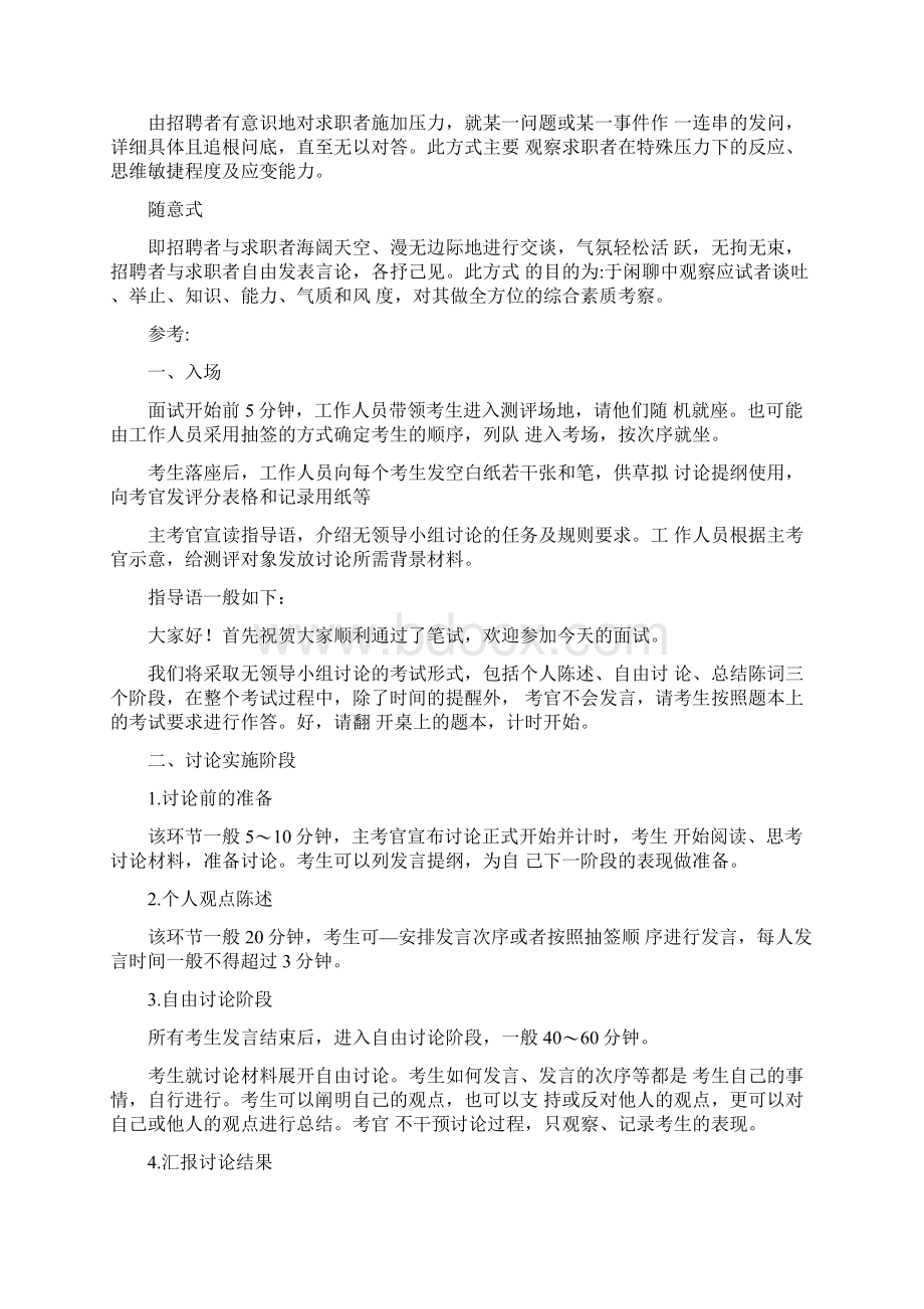 无领导小组讨论范文无领导小组讨论具体流程.docx_第3页