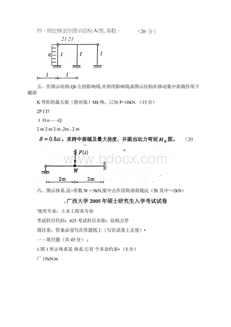 广西大学结构力学研究生入学试题.docx_第3页