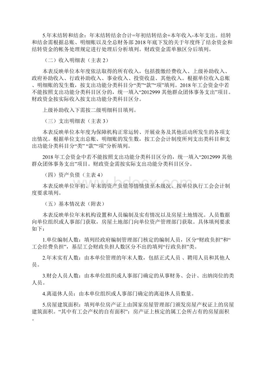 工会决算报表填报说明文档格式.docx_第3页