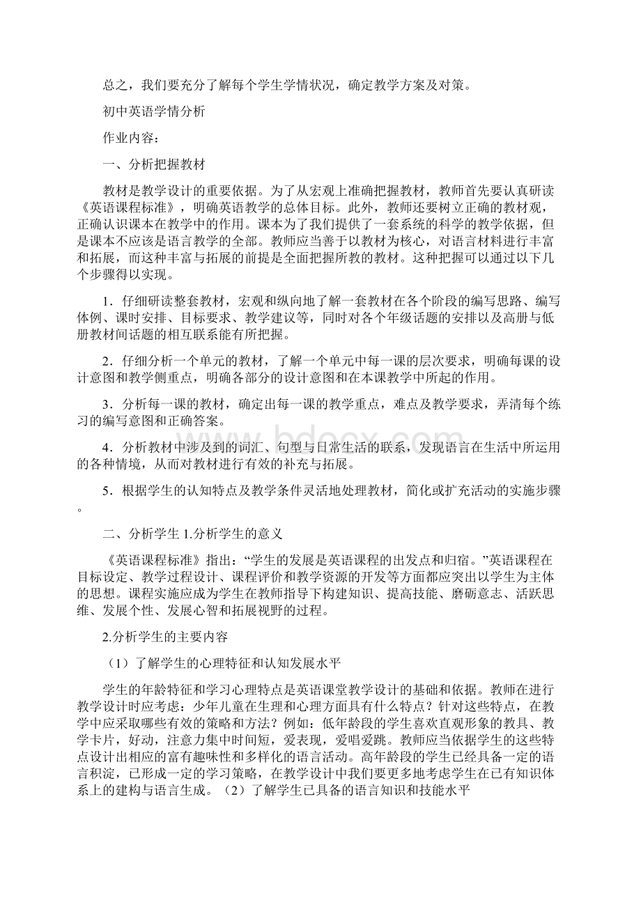 高中英语教案模板学情分析.docx_第3页