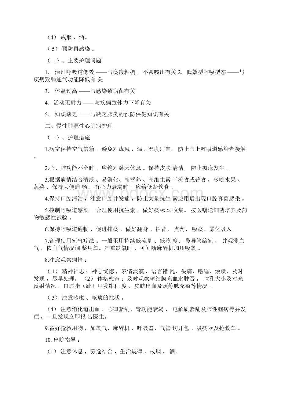 呼吸科常见疾病护理常规.docx_第2页