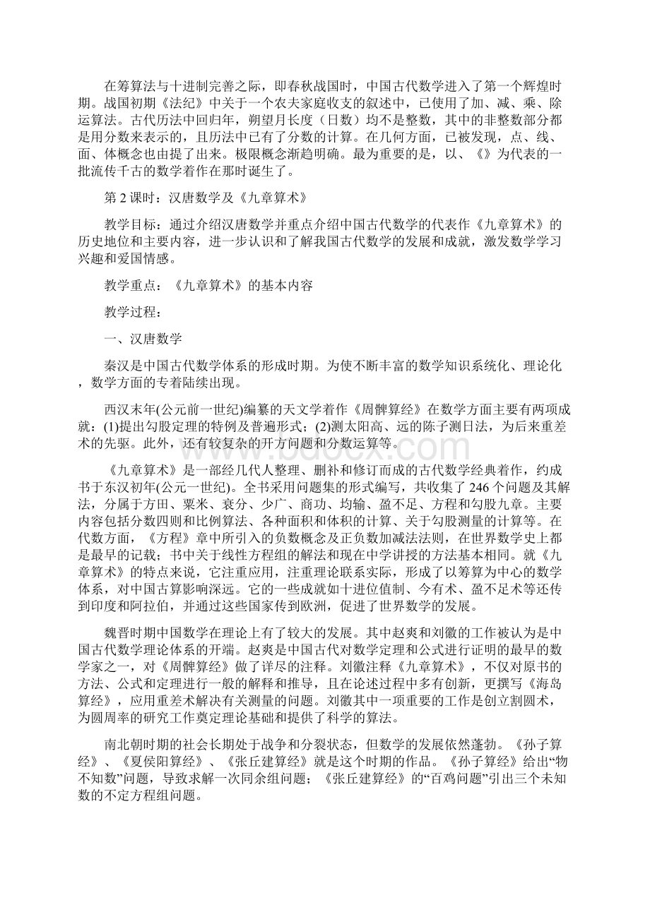 古代数学成就优选稿Word文档下载推荐.docx_第3页