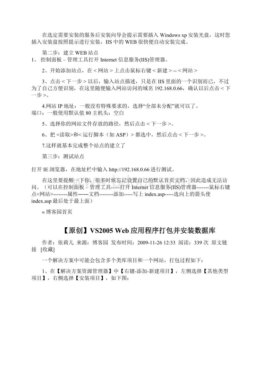 服务器上开设多个站点文档格式.docx_第2页