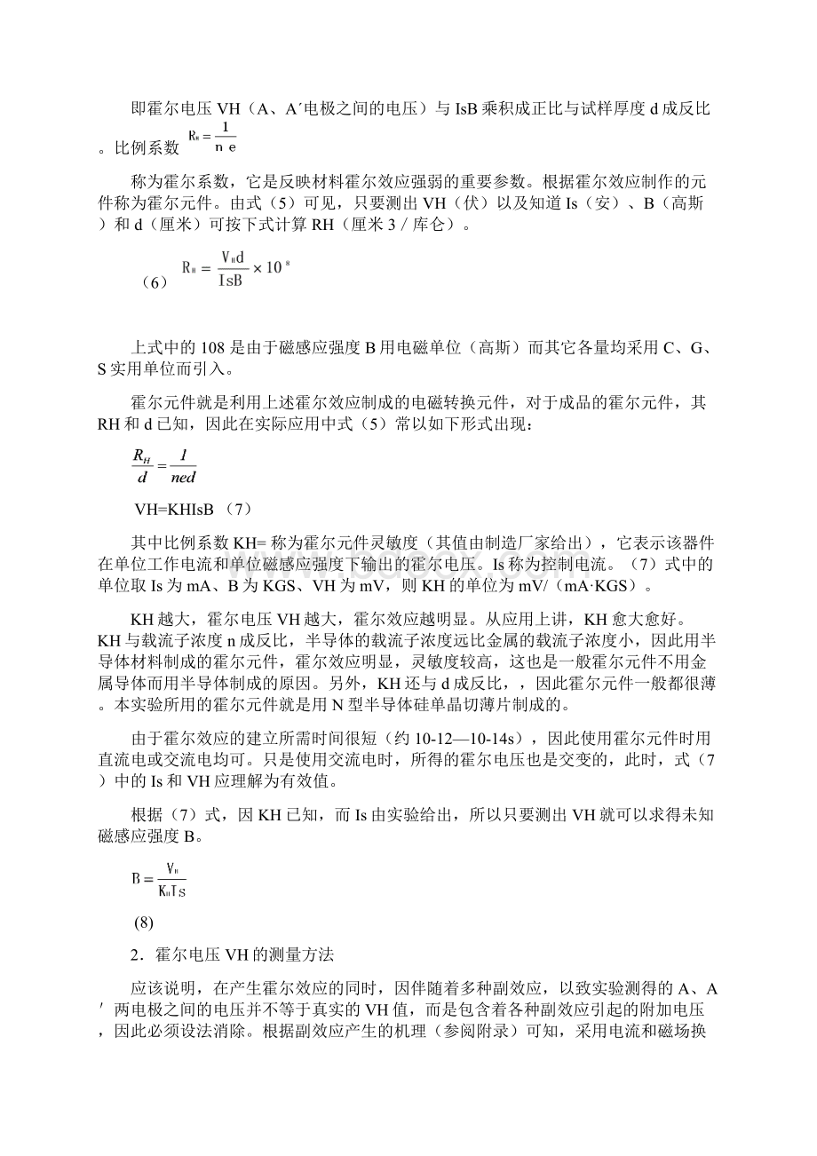 霍尔效应法测定螺线管.docx_第3页