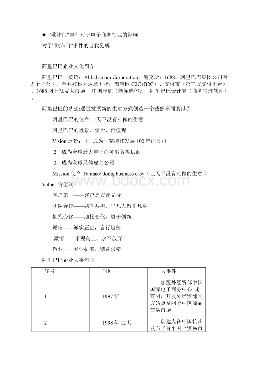 阿里巴巴欺诈门事件分析.docx_第2页