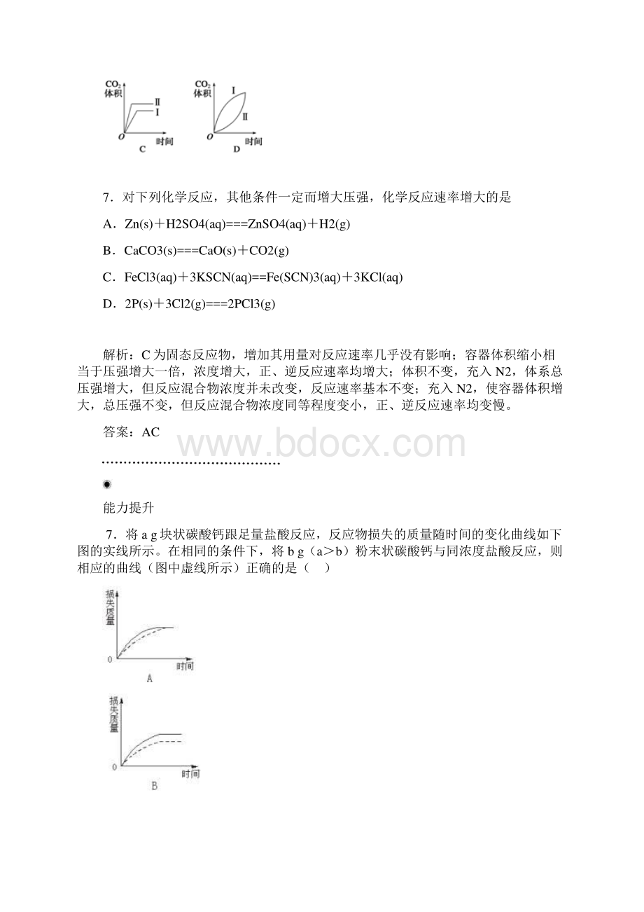 影响化学反应速率的因素习题2Word文档下载推荐.docx_第2页