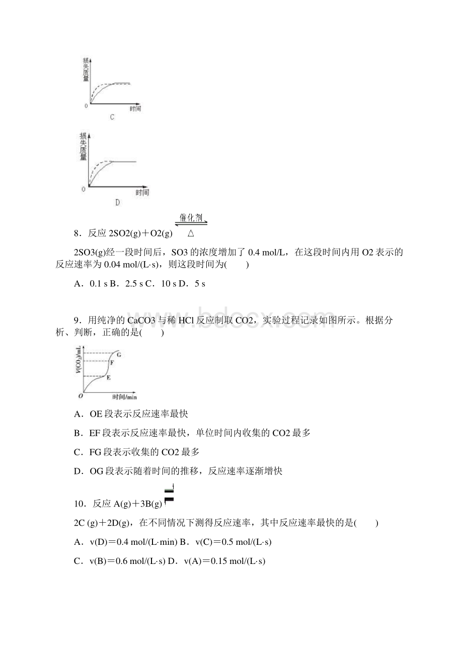 影响化学反应速率的因素习题2Word文档下载推荐.docx_第3页