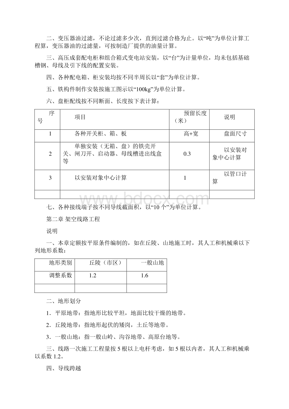 套定额之路灯工程.docx_第2页