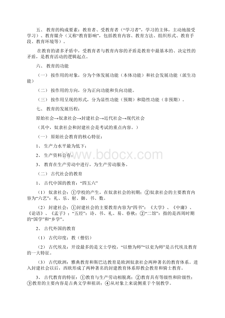 招教考试复习重点教育学.docx_第3页