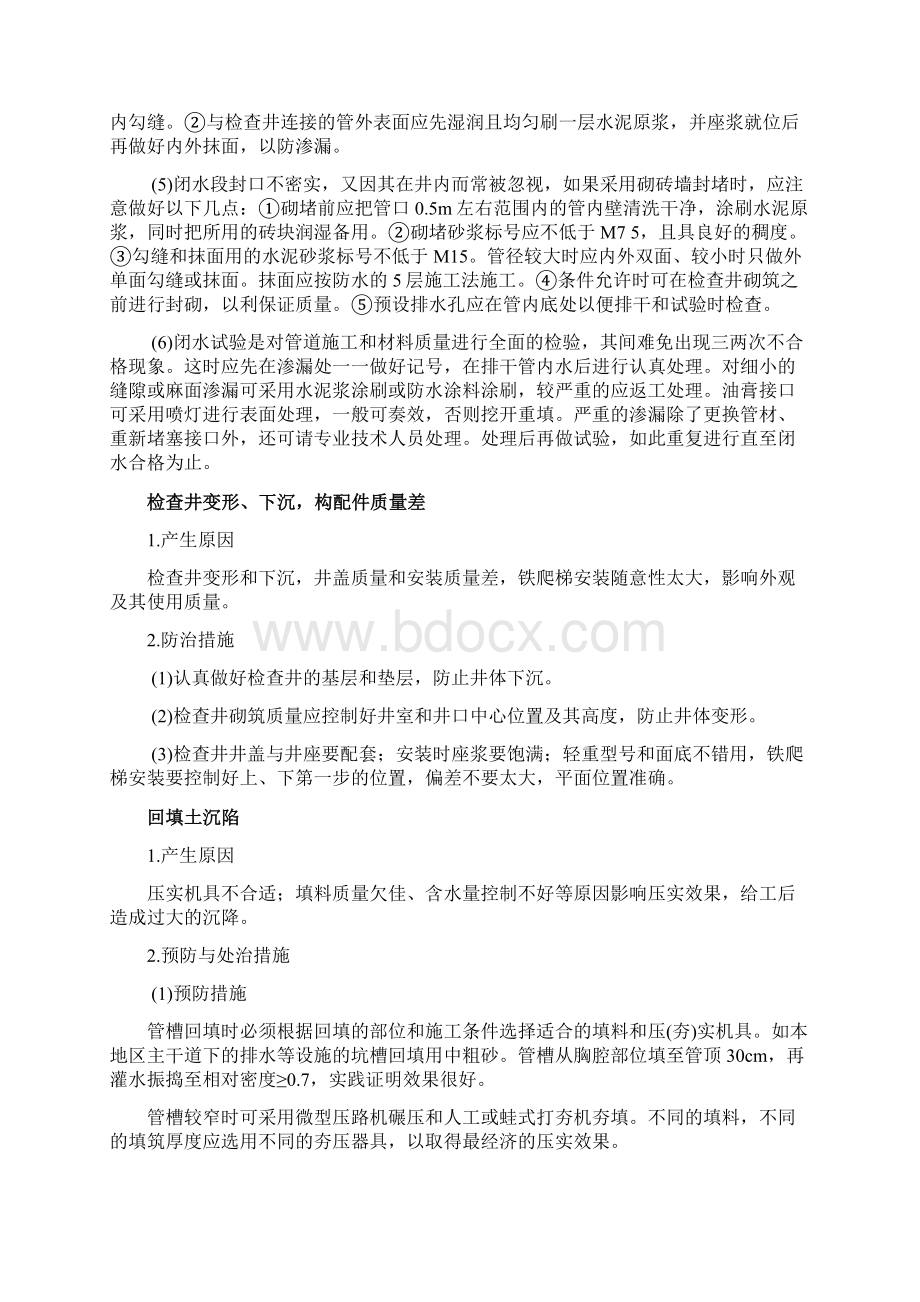 对本工程施工的各关键点难点处理措施.docx_第3页