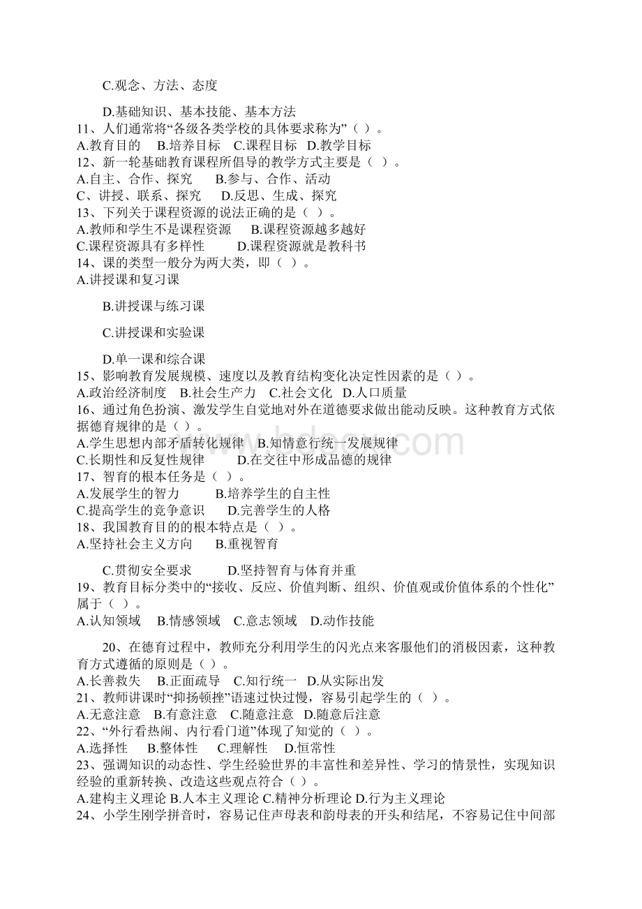 教师考编笔记Word文档格式.docx_第2页