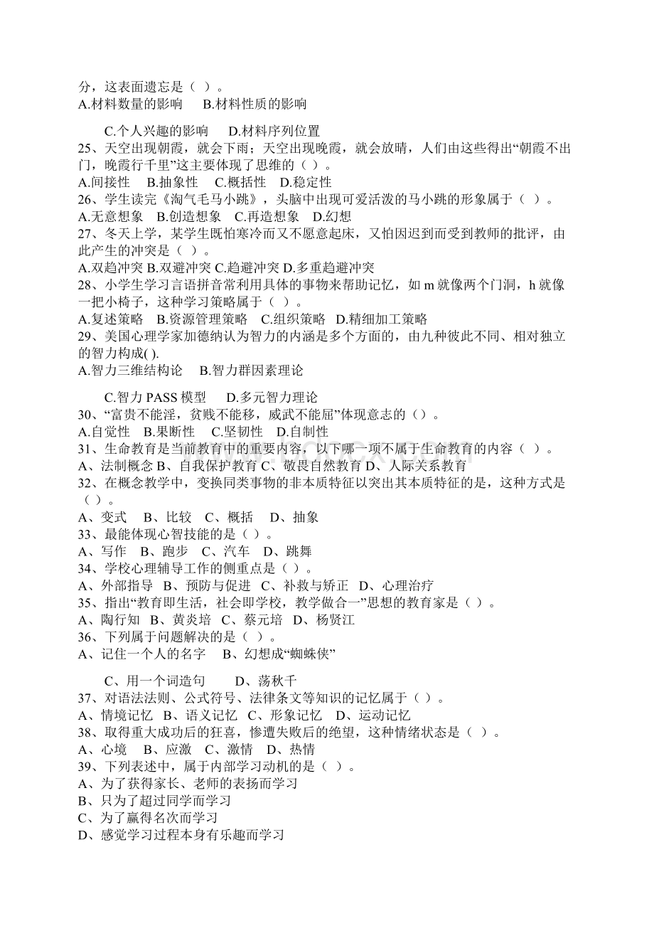 教师考编笔记Word文档格式.docx_第3页