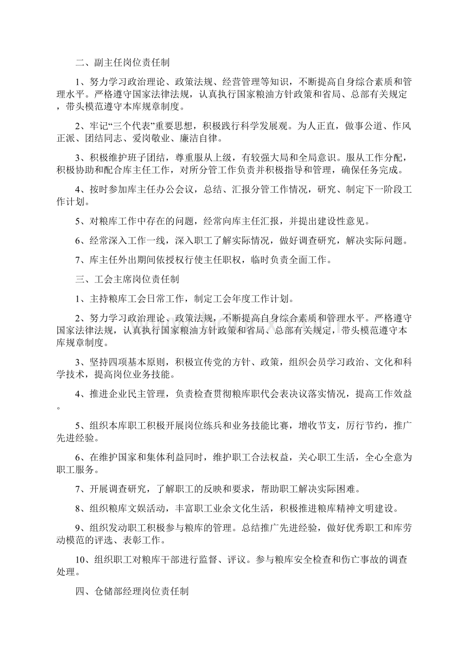 粮库岗位责任制.docx_第2页