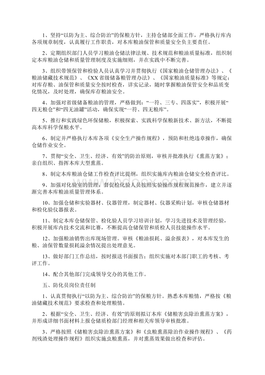 粮库岗位责任制.docx_第3页