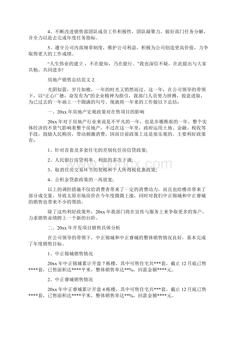 房地产销售总结范文文档格式.docx_第3页