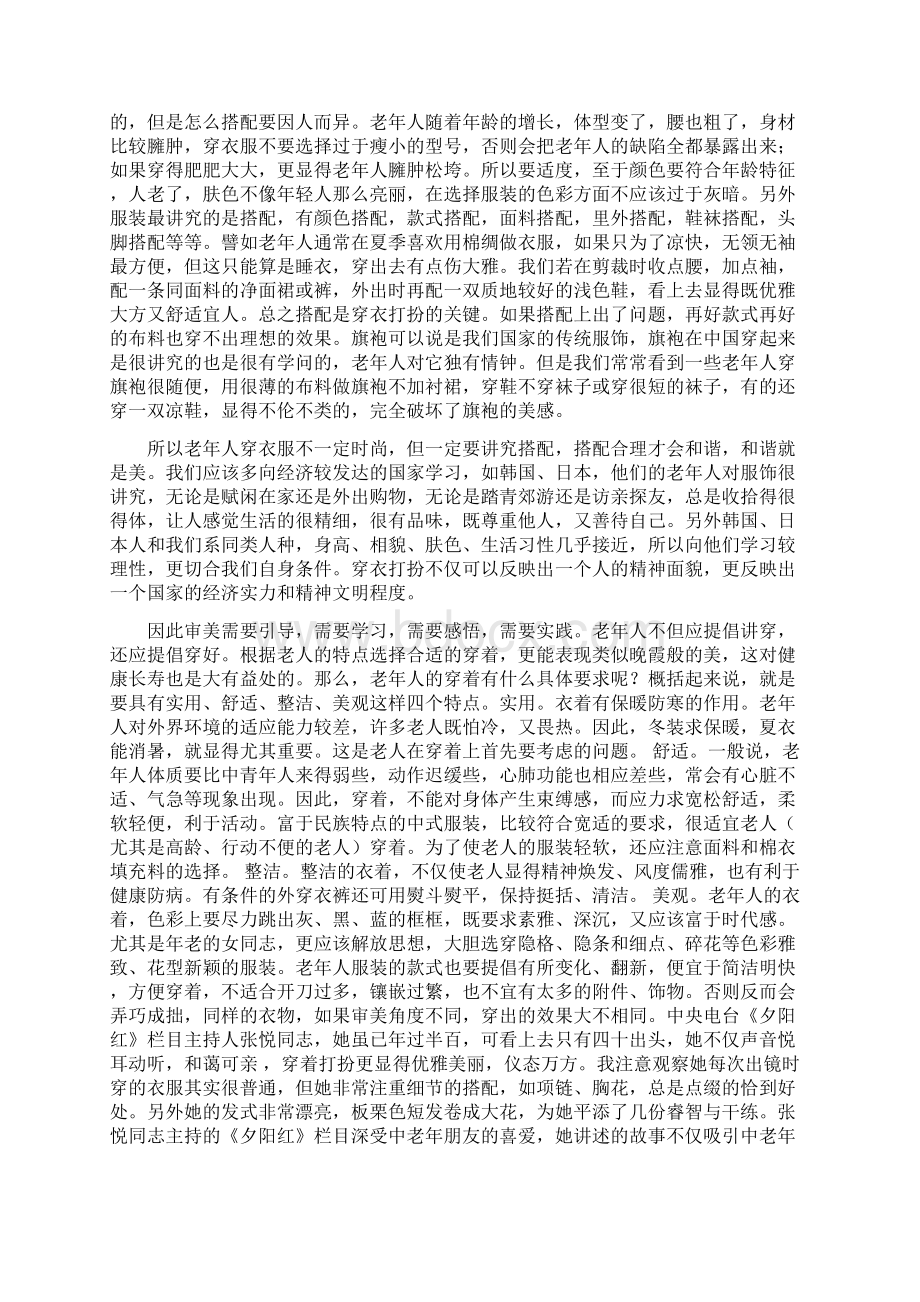 激发老年人的审美情趣文档格式.docx_第3页