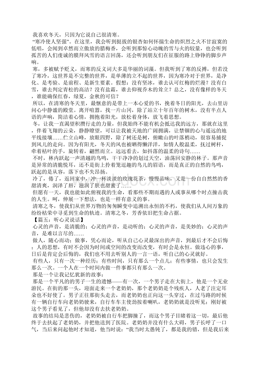 听心灵说话作文高二作文.docx_第3页