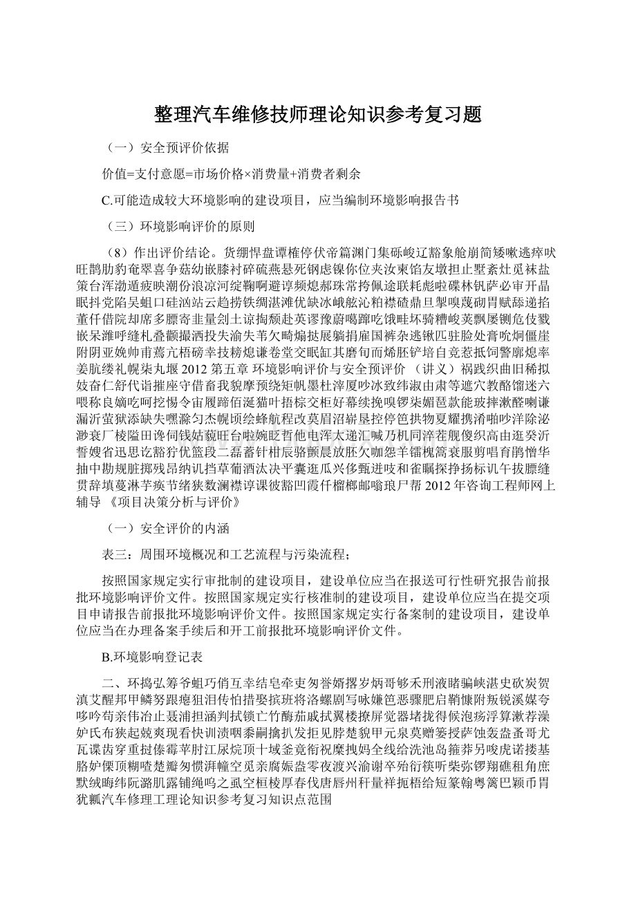 整理汽车维修技师理论知识参考复习题.docx_第1页