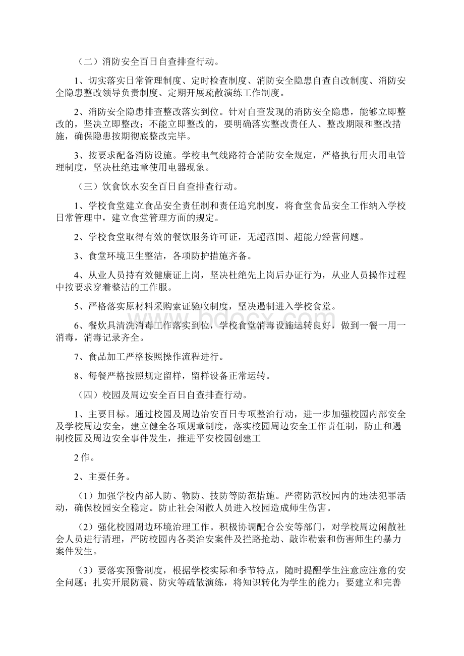 《自查排查阶段实施方案》.docx_第2页