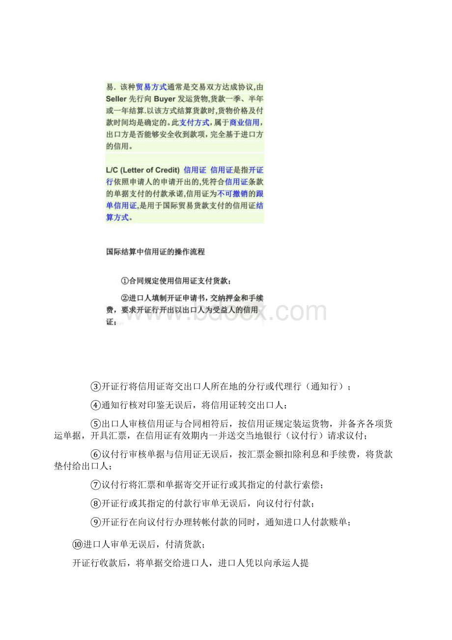 国际结算中信用证的操作流程.docx_第2页