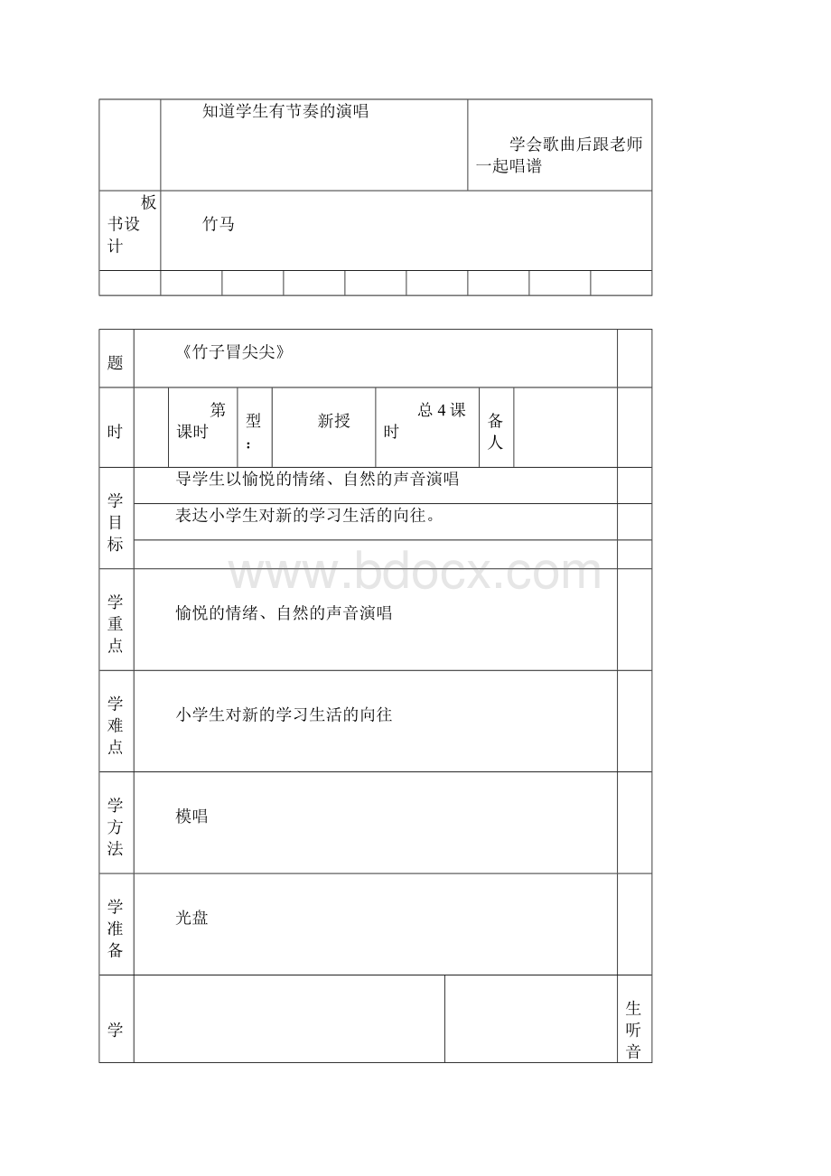 一年级音乐教案 11.docx_第3页