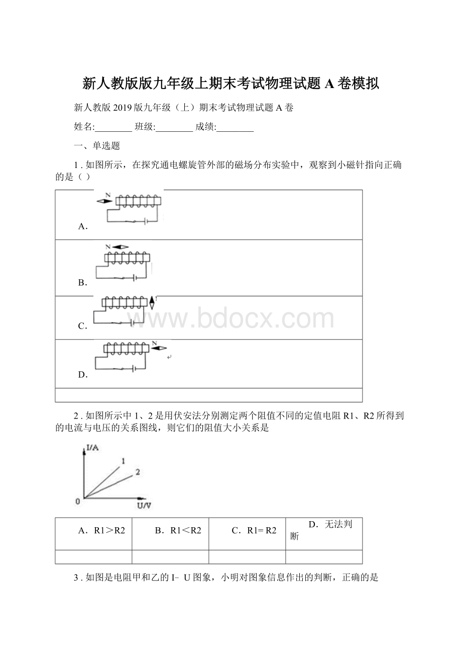 新人教版版九年级上期末考试物理试题A卷模拟Word文档下载推荐.docx