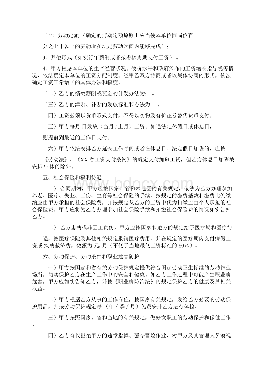 综合计算工时制劳动合同.docx_第3页