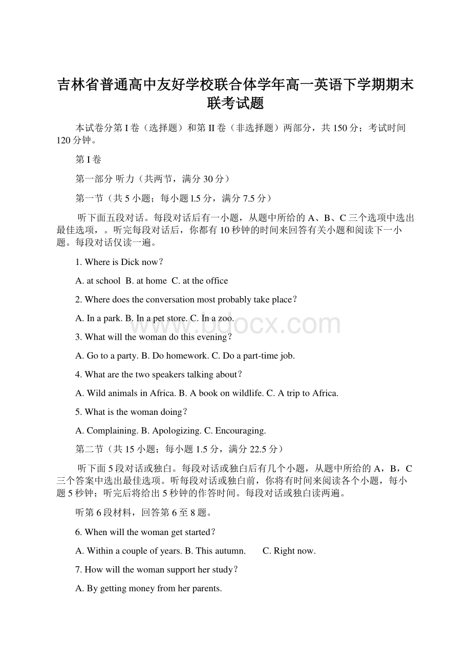 吉林省普通高中友好学校联合体学年高一英语下学期期末联考试题Word文档格式.docx_第1页