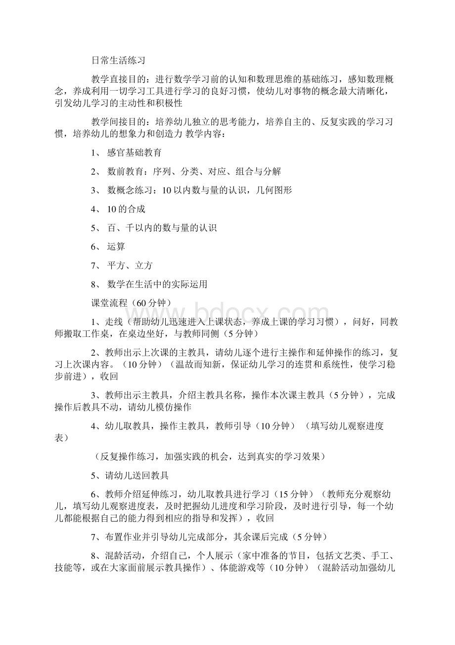 蒙特梭利数学教案全.docx_第2页