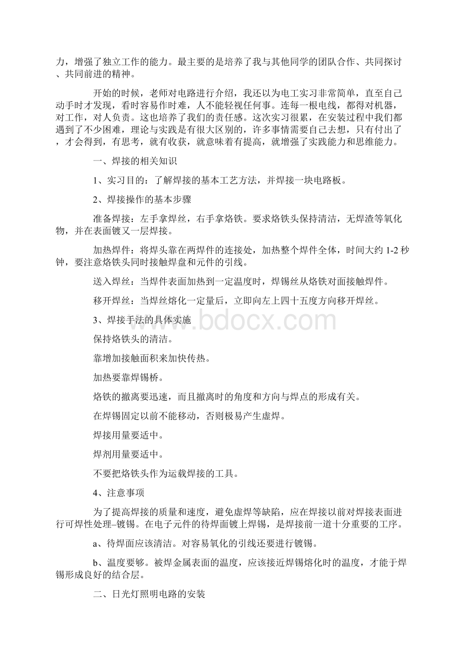 实习心得体会精选15篇.docx_第2页