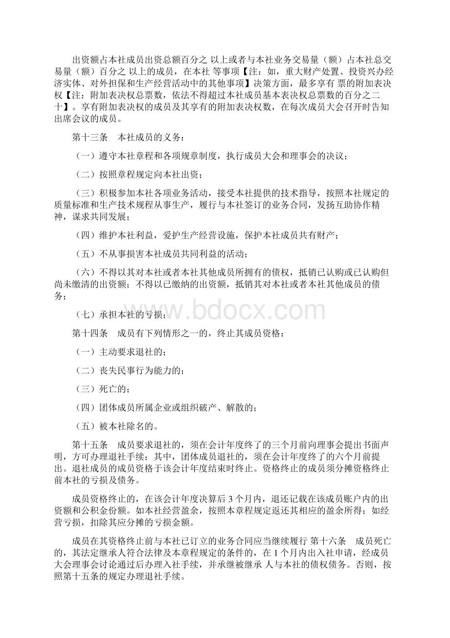 农业种植专业合作社章程Word格式.docx_第2页