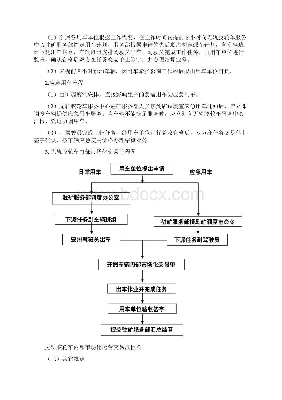 胶轮车内部市场化运行管理办法.docx_第2页