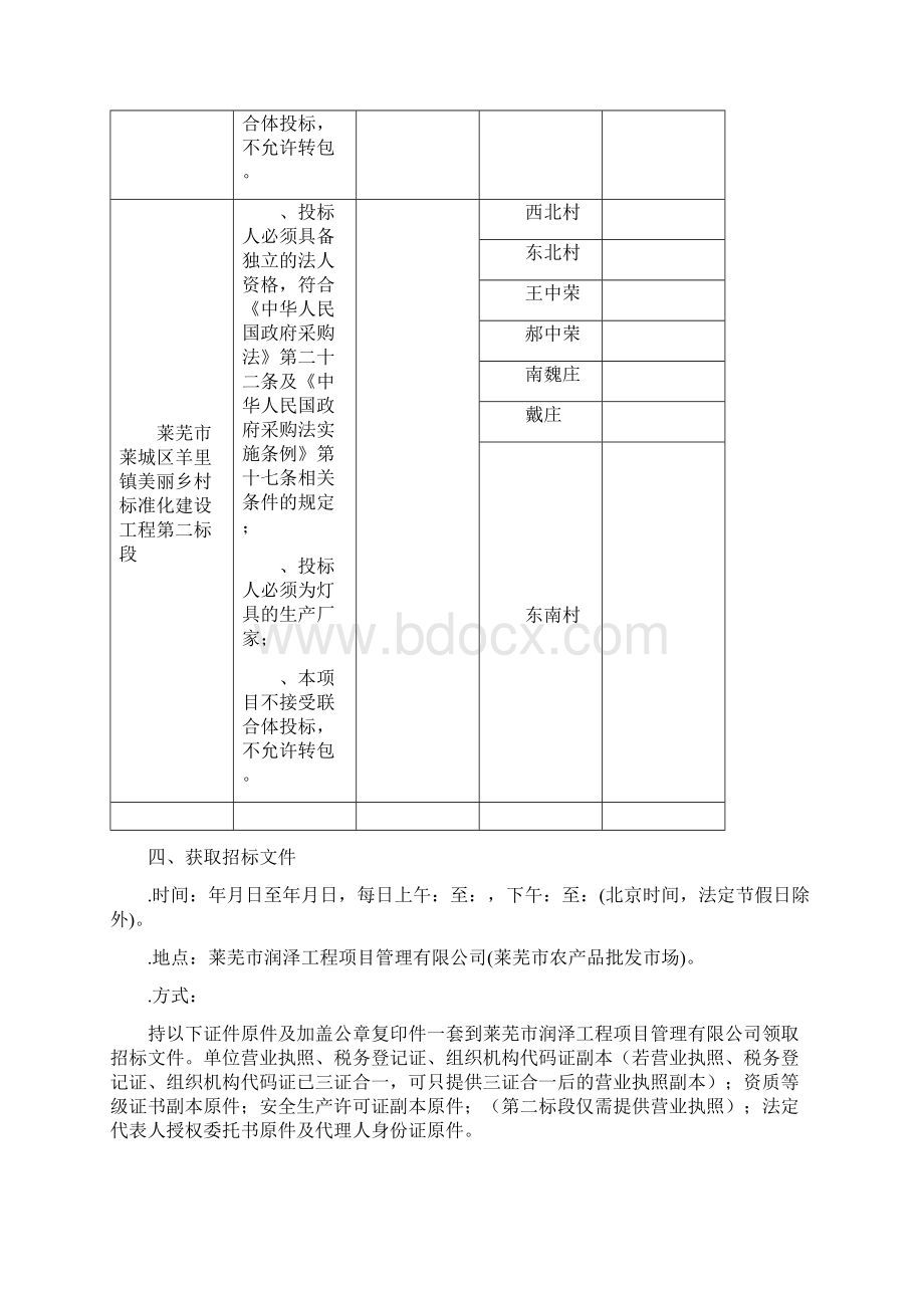 某市莱羊里镇美丽乡村标准化建设工程.docx_第3页