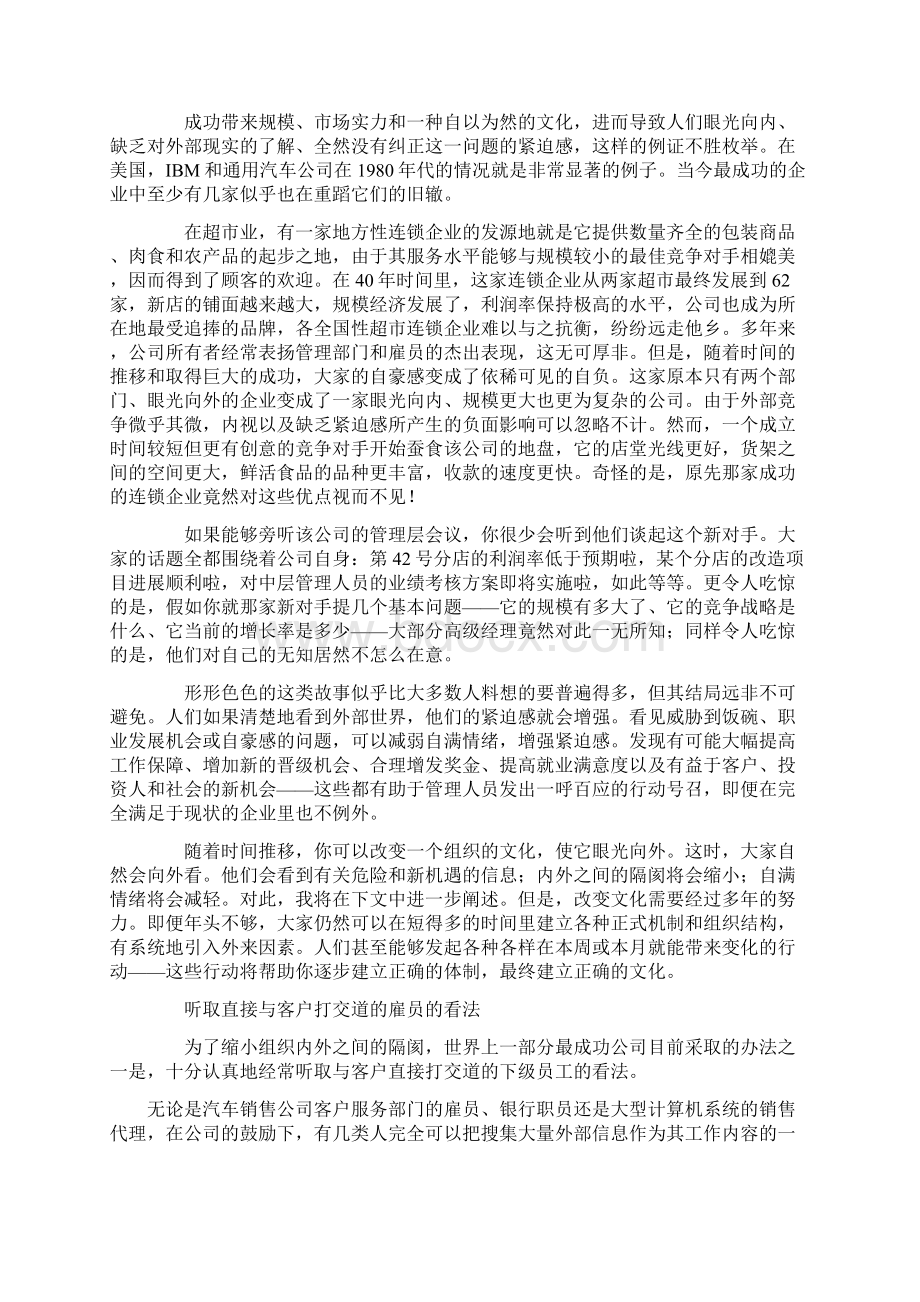 职场秘笈增强紧迫感的办法.docx_第2页