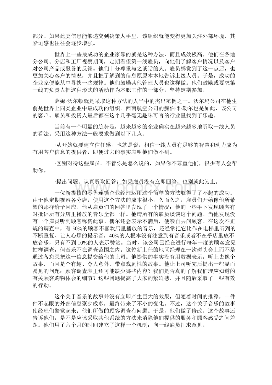 职场秘笈增强紧迫感的办法.docx_第3页