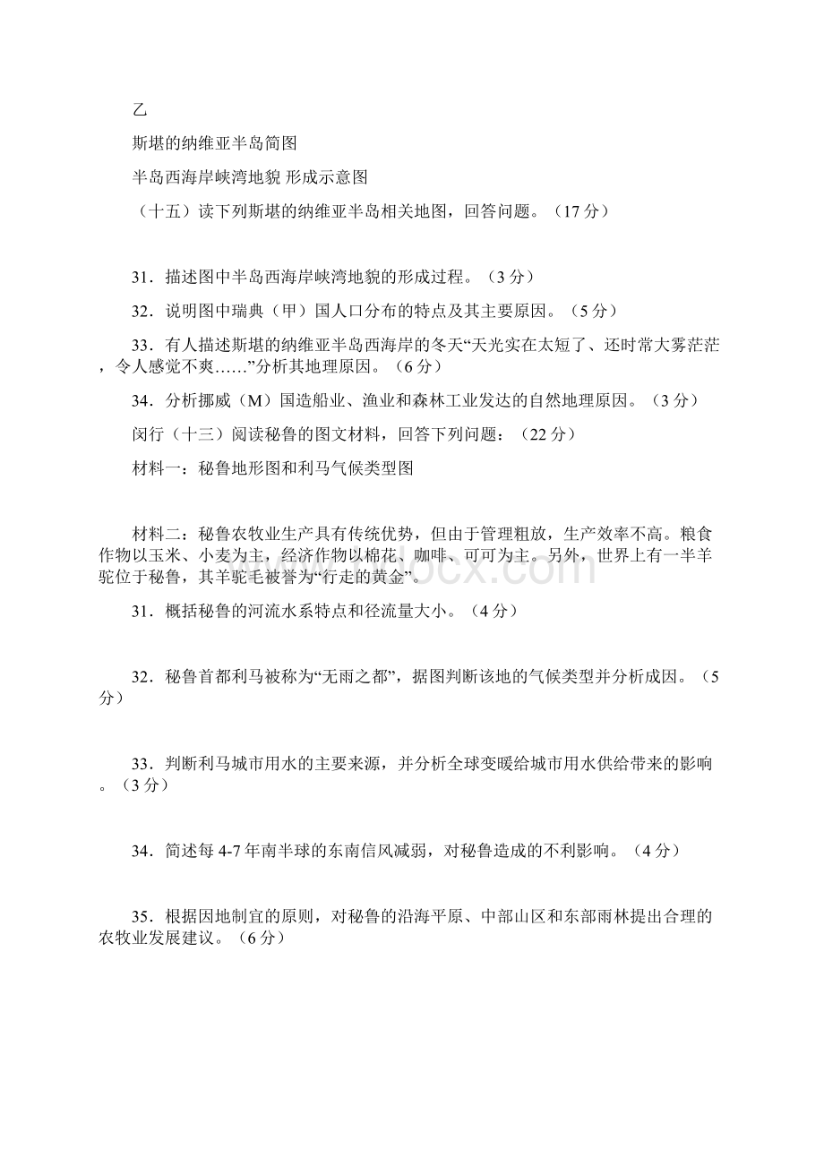 上海地理高二等级考综合复习一二模自然地理为主.docx_第3页