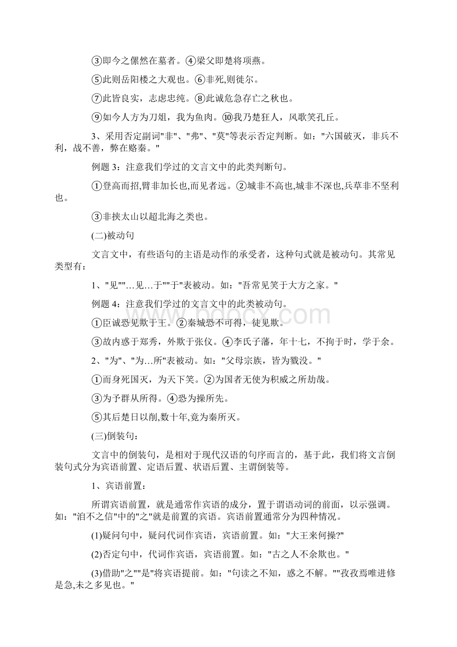 《文言文特殊句式》优秀教案.docx_第2页