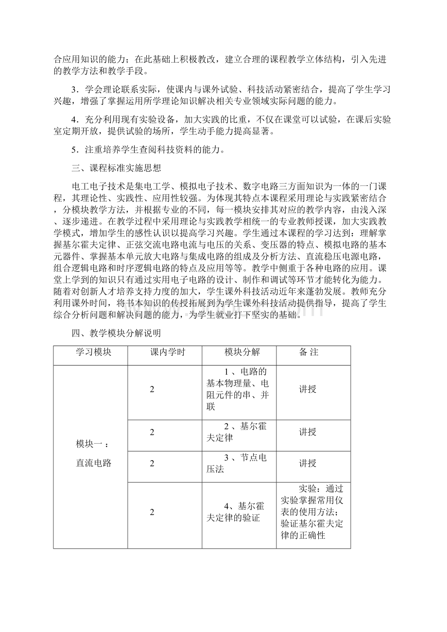 电工电子技术课程标准.docx_第2页