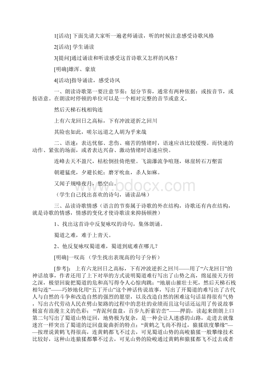 《蜀道难》教学设计.docx_第2页